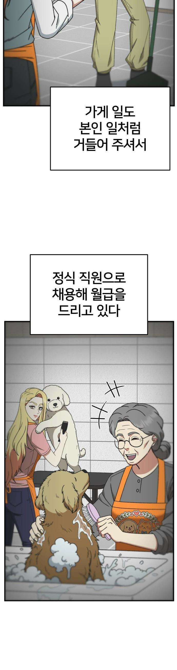 나를 바꿔줘 - [시즌3] 현여주 23 (마무리) 29