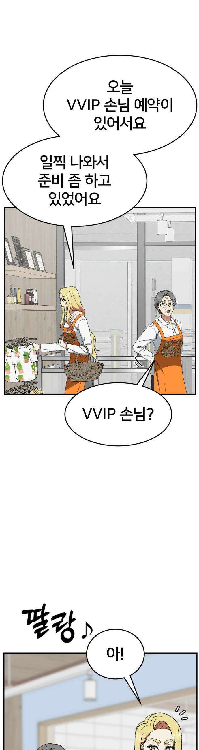 나를 바꿔줘 - [시즌3] 현여주 23 (마무리) 30