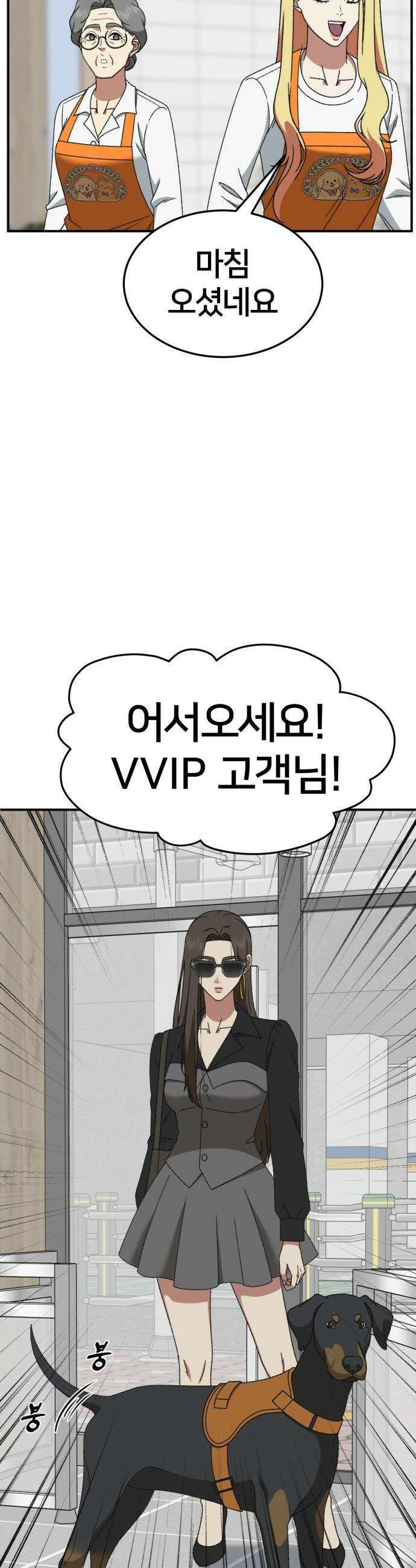 나를 바꿔줘 - [시즌3] 현여주 23 (마무리) 31