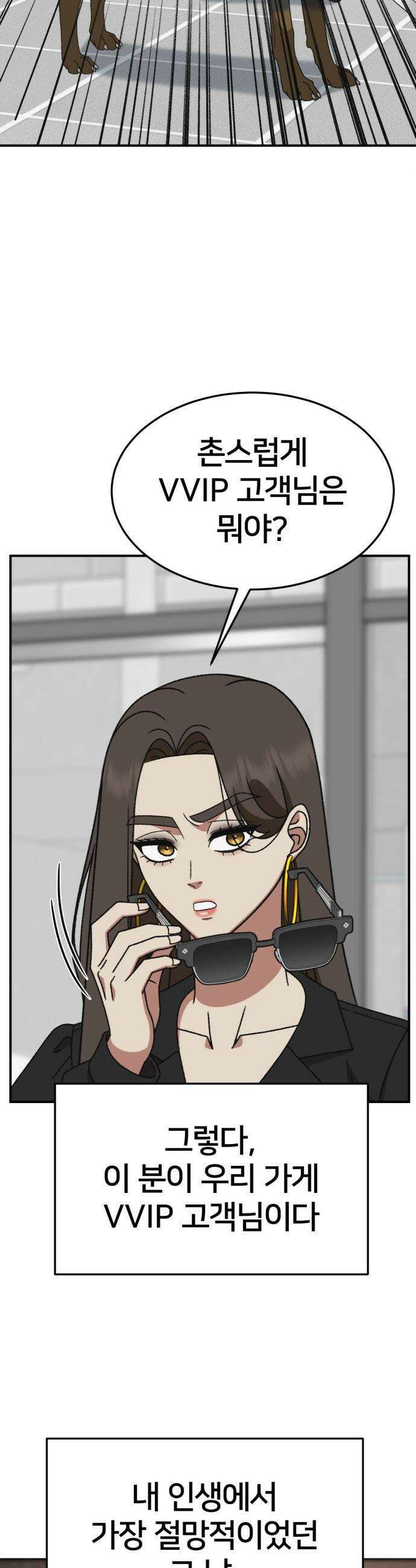나를 바꿔줘 - [시즌3] 현여주 23 (마무리) 32