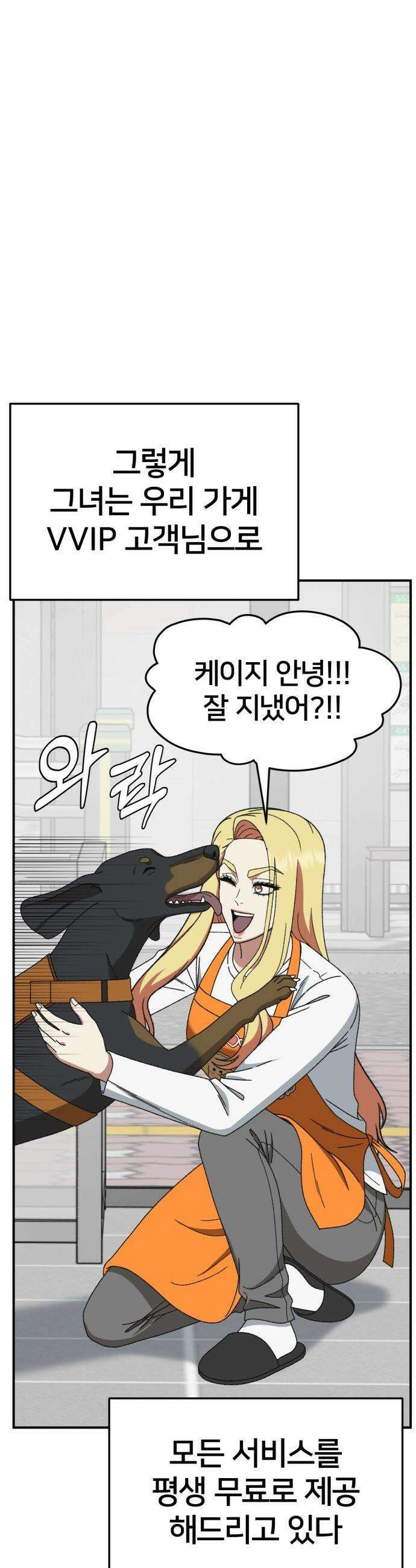 나를 바꿔줘 - [시즌3] 현여주 23 (마무리) 36