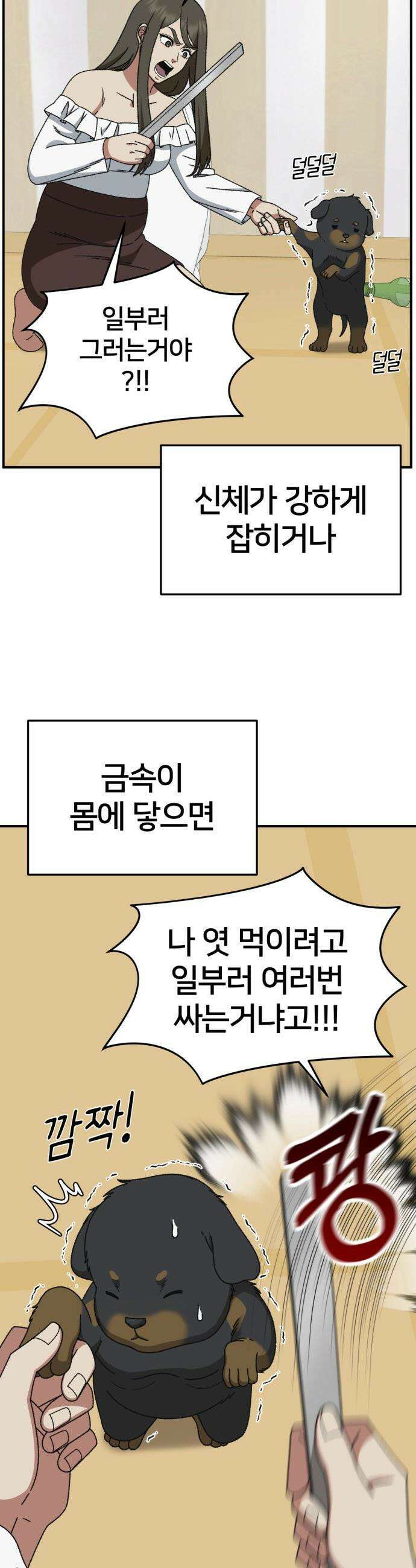나를 바꿔줘 - [시즌3] 현여주 23 (마무리) 39