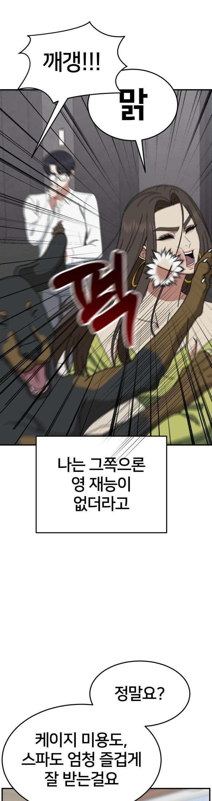 나를 바꿔줘 - [시즌3] 현여주 23 (마무리) 41