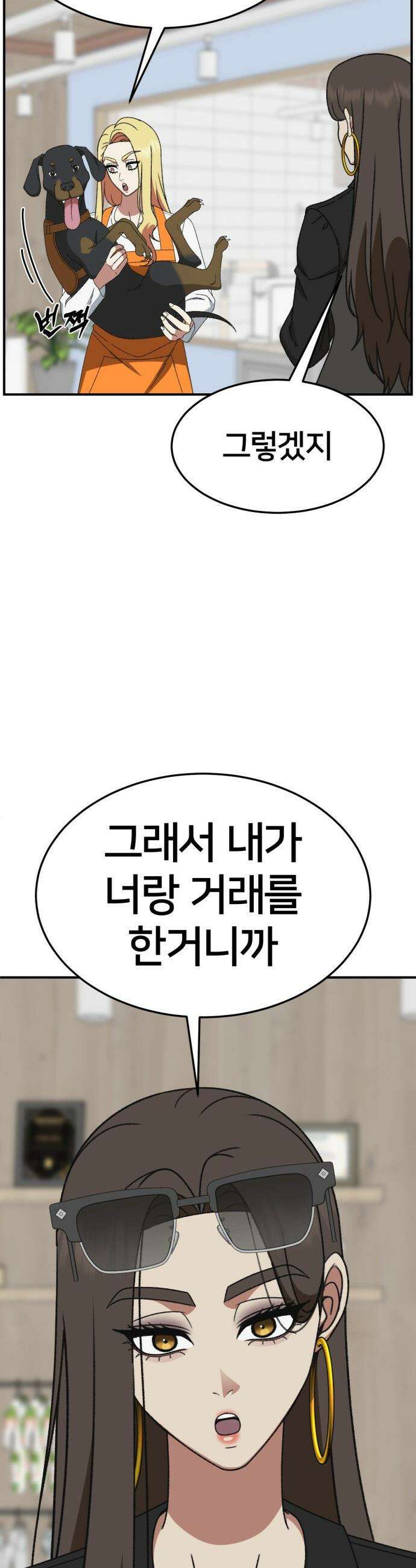 나를 바꿔줘 - [시즌3] 현여주 23 (마무리) 42