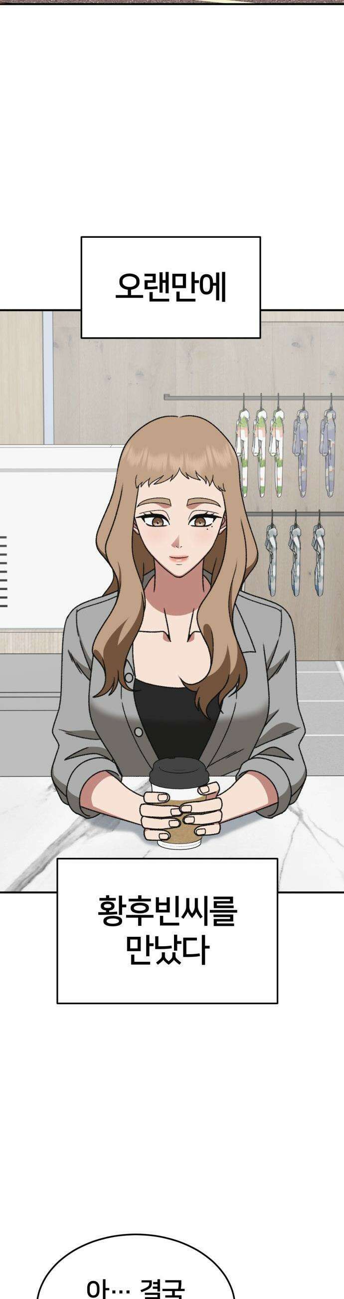 나를 바꿔줘 - [시즌3] 현여주 23 (마무리) 46