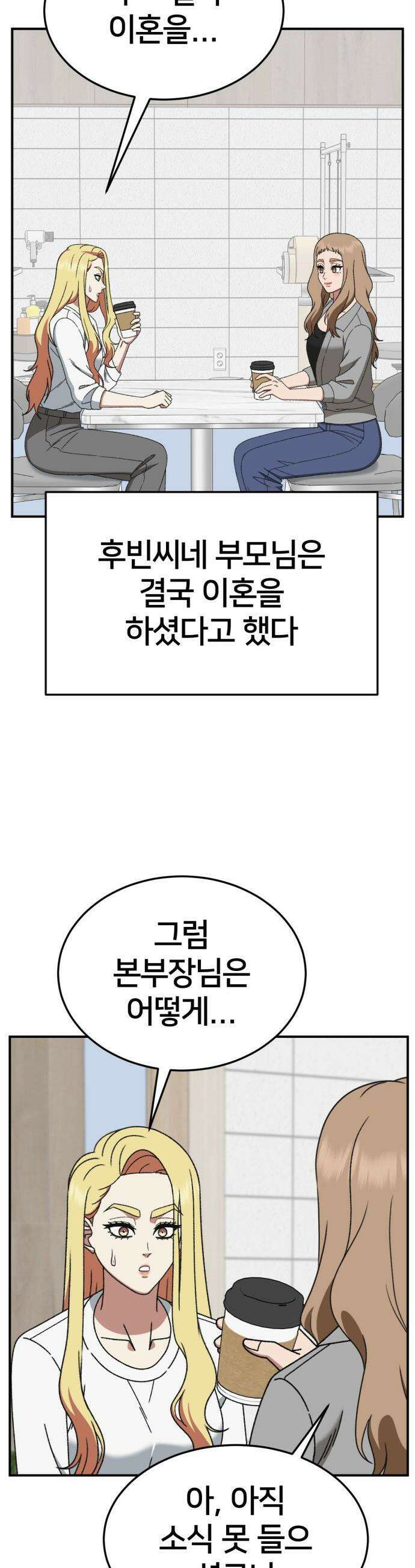 나를 바꿔줘 - [시즌3] 현여주 23 (마무리) 47