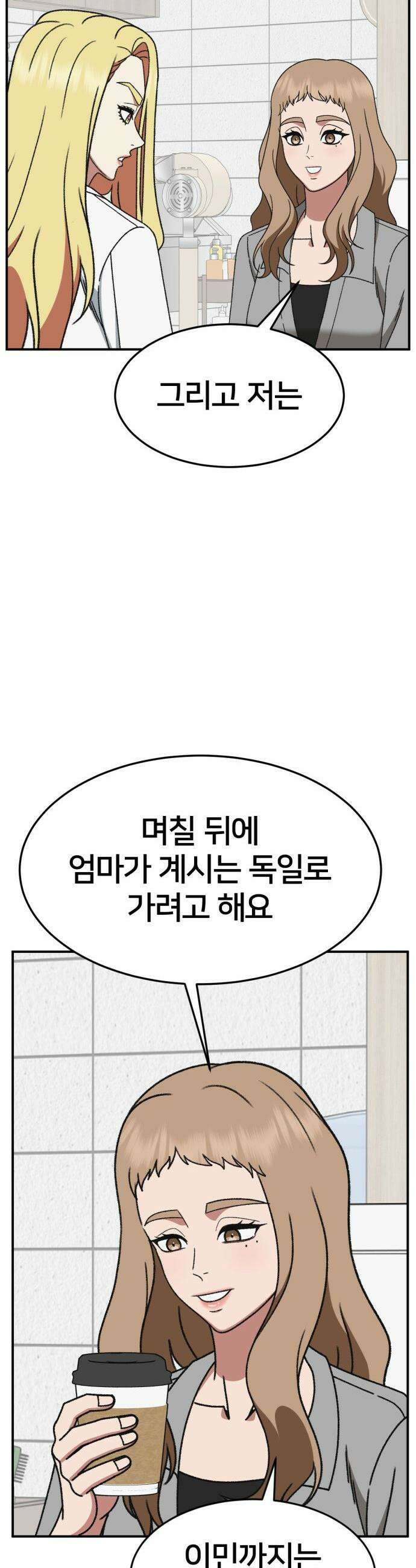나를 바꿔줘 - [시즌3] 현여주 23 (마무리) 49