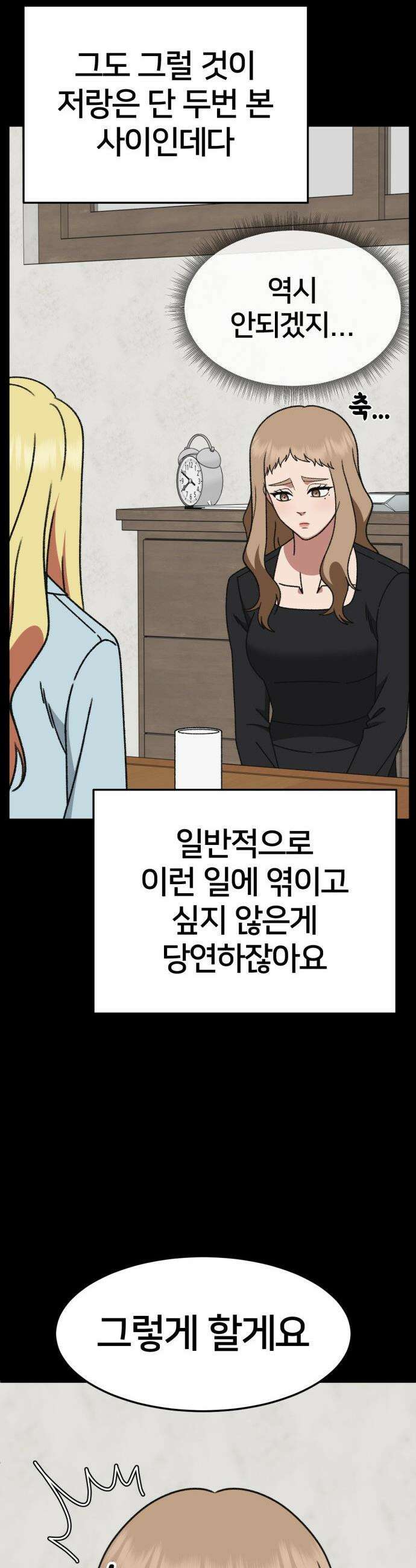 나를 바꿔줘 - [시즌3] 현여주 23 (마무리) 54