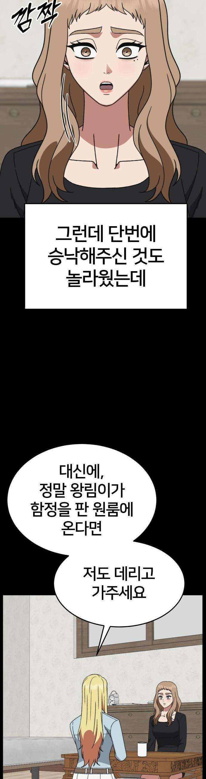 나를 바꿔줘 - [시즌3] 현여주 23 (마무리) 55