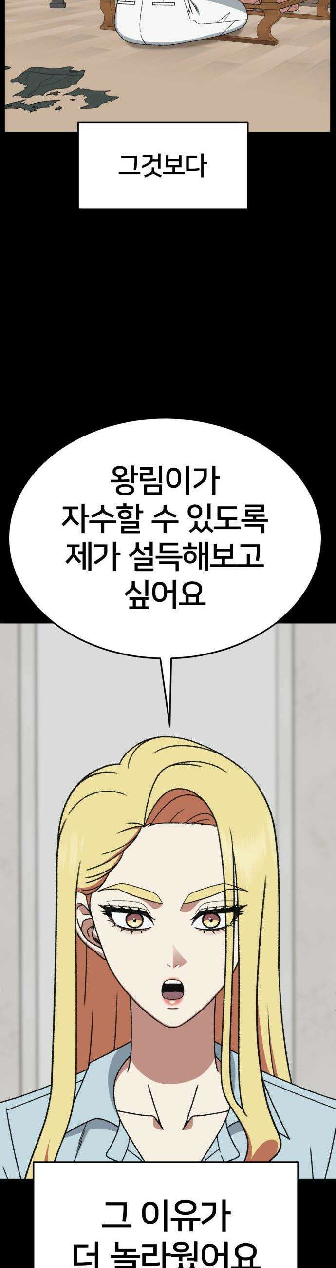 나를 바꿔줘 - [시즌3] 현여주 23 (마무리) 56