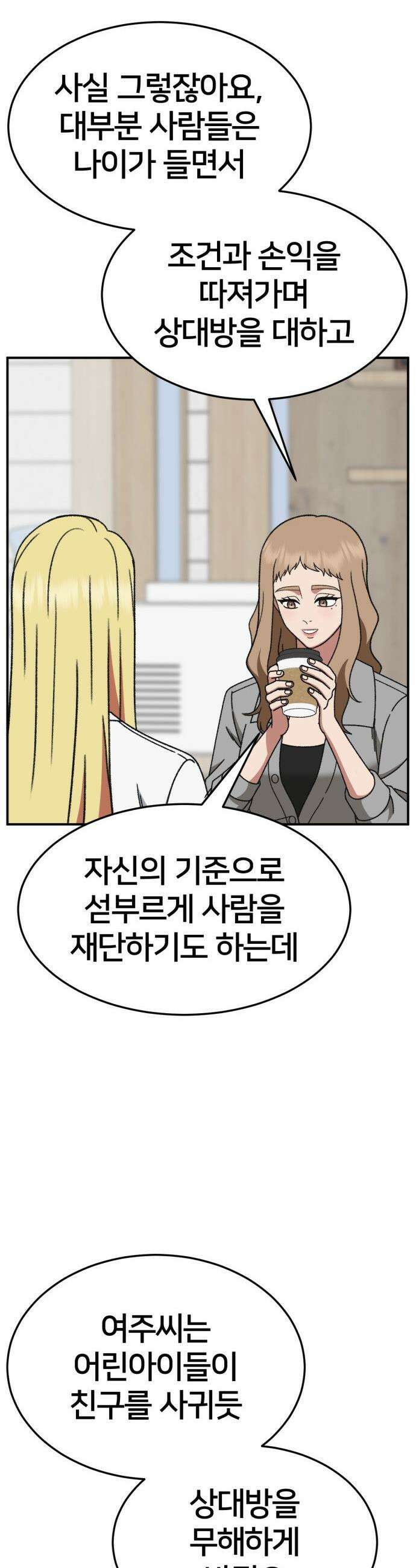 나를 바꿔줘 - [시즌3] 현여주 23 (마무리) 58