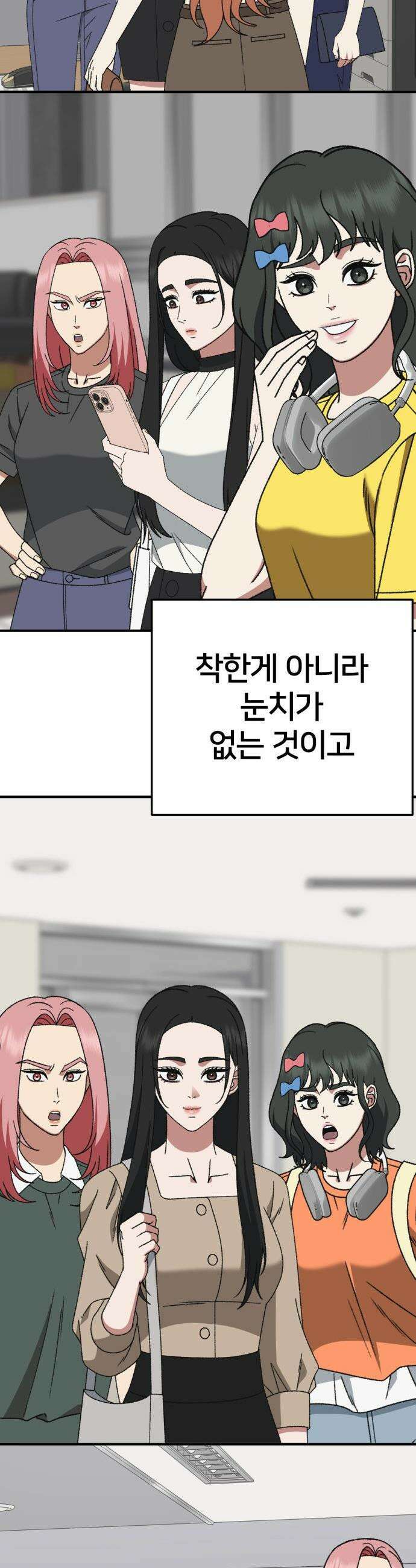 나를 바꿔줘 - [시즌3] 현여주 23 (마무리) 60