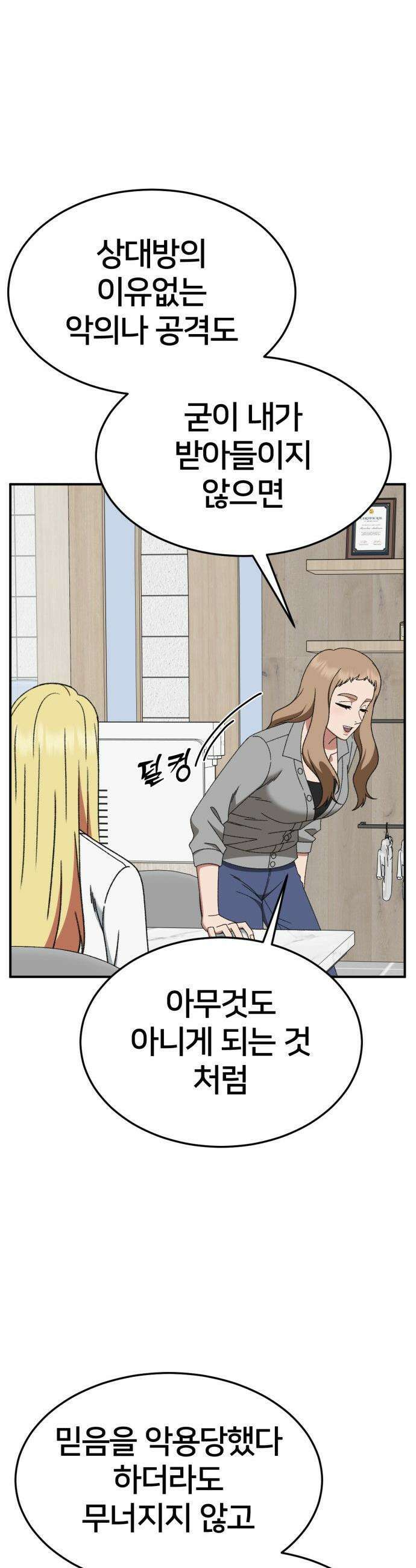 나를 바꿔줘 - [시즌3] 현여주 23 (마무리) 64