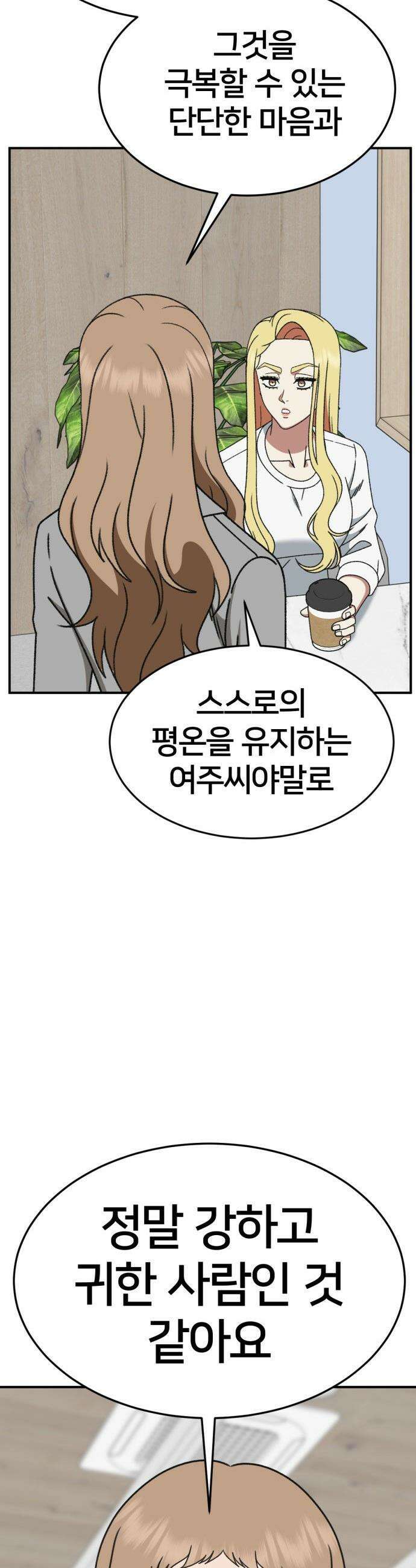 나를 바꿔줘 - [시즌3] 현여주 23 (마무리) 65