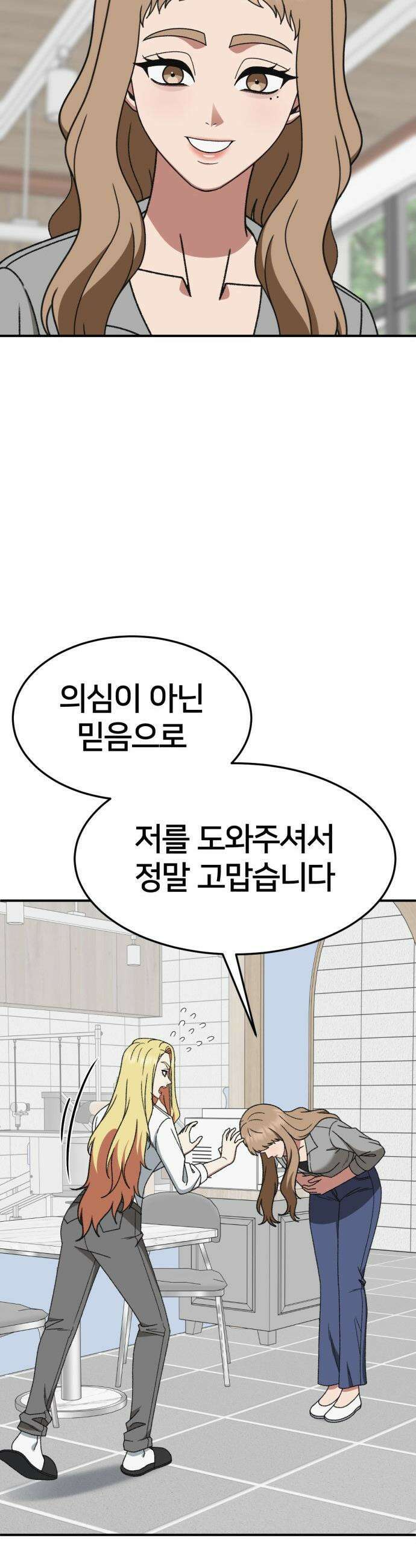 나를 바꿔줘 - [시즌3] 현여주 23 (마무리) 66