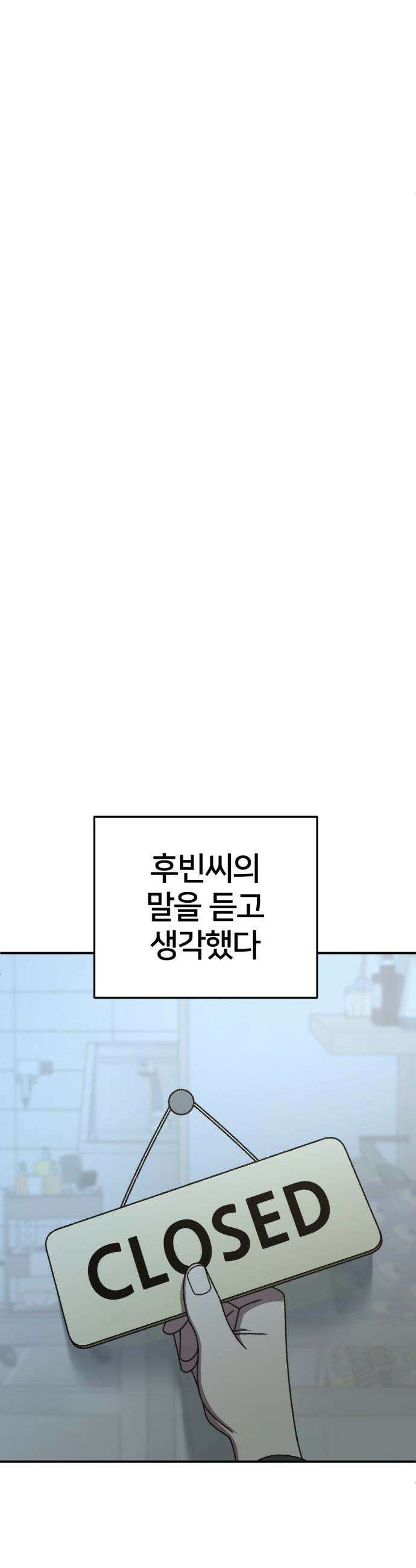 나를 바꿔줘 - [시즌3] 현여주 23 (마무리) 67