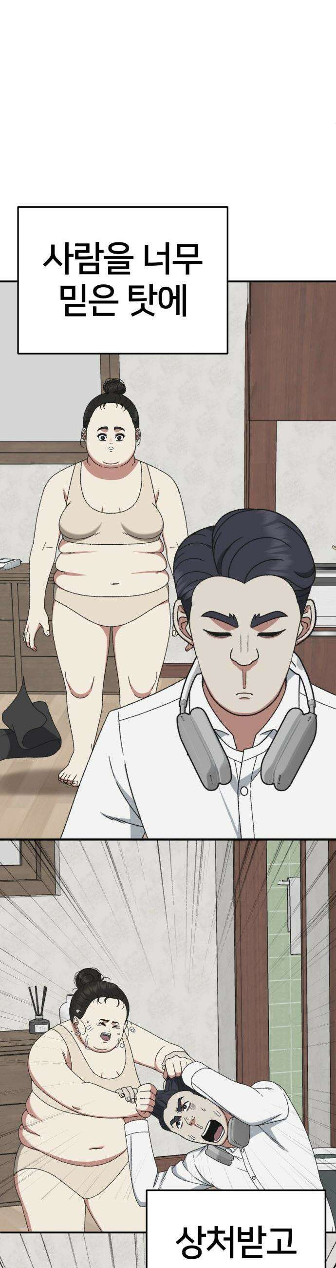 나를 바꿔줘 - [시즌3] 현여주 23 (마무리) 68