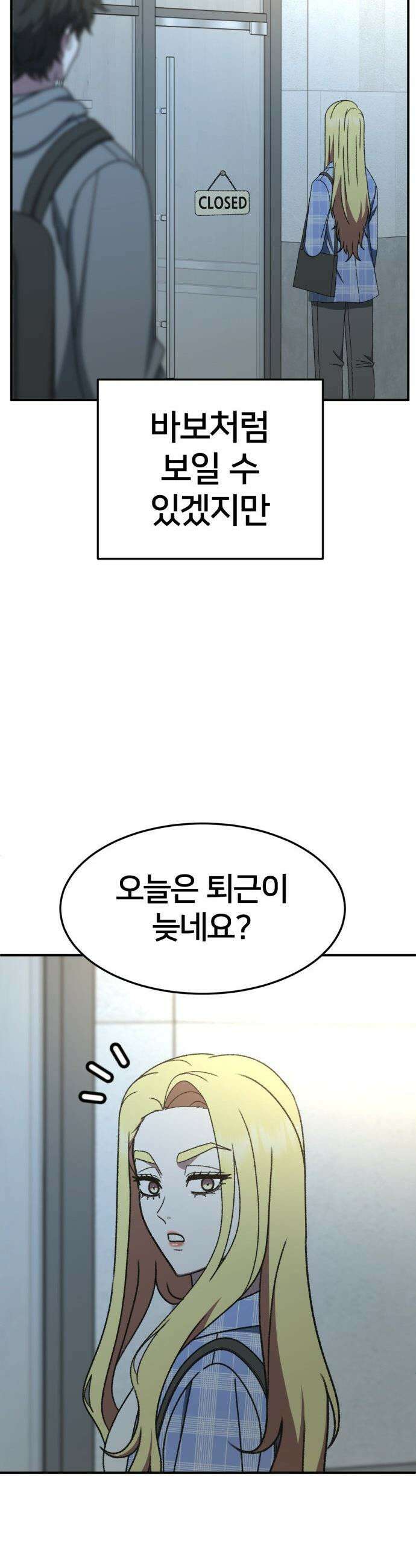 나를 바꿔줘 - [시즌3] 현여주 23 (마무리) 71
