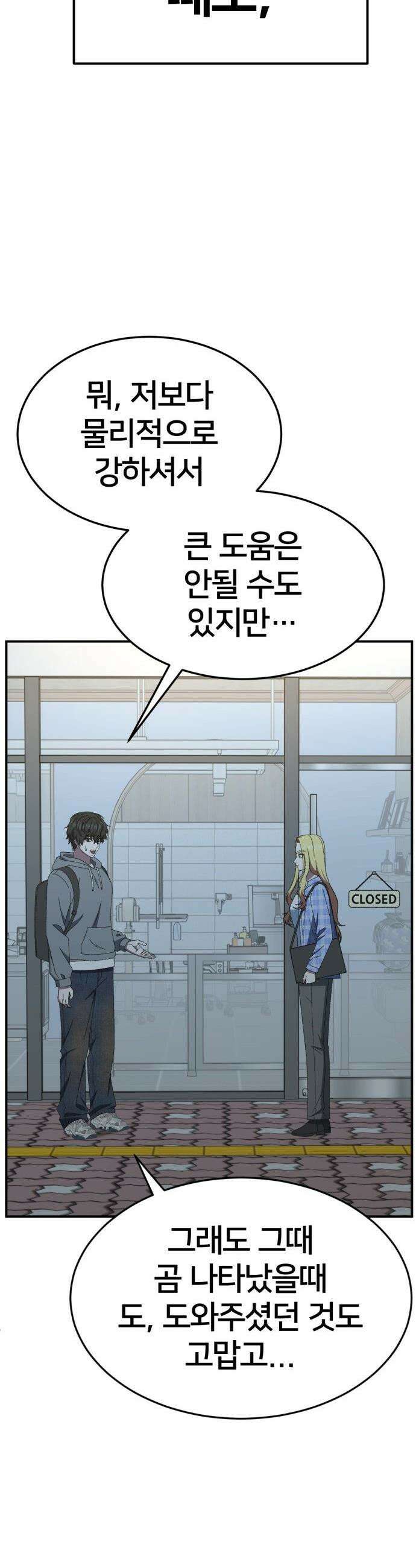 나를 바꿔줘 - [시즌3] 현여주 23 (마무리) 73