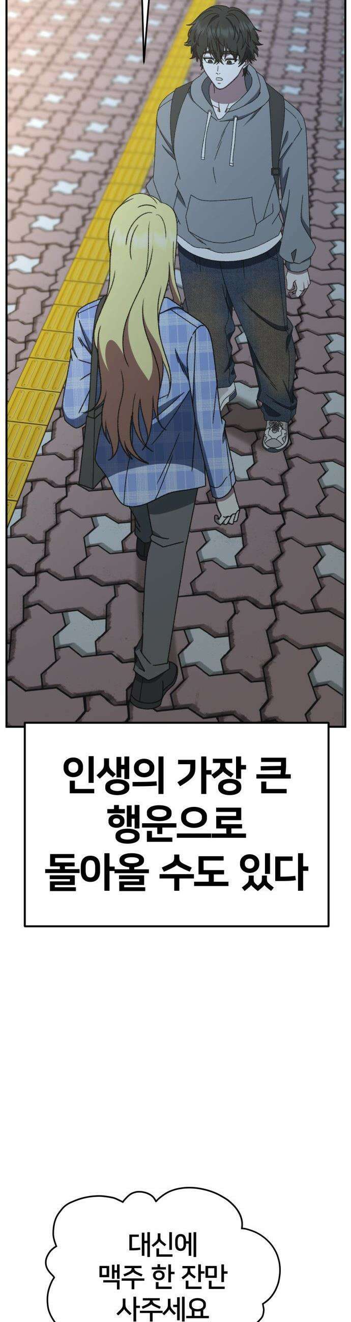 나를 바꿔줘 - [시즌3] 현여주 23 (마무리) 75