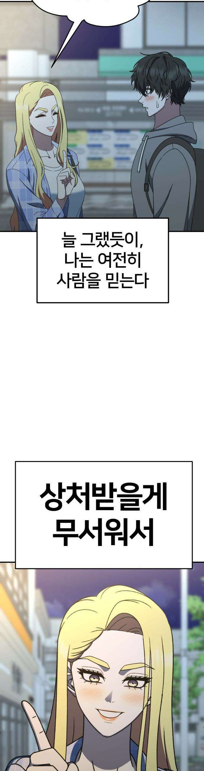 나를 바꿔줘 - [시즌3] 현여주 23 (마무리) 76