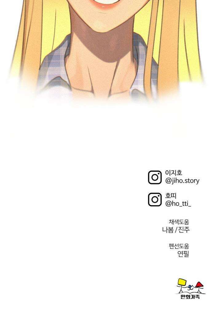 나를 바꿔줘 - [시즌3] 현여주 23 (마무리) 78