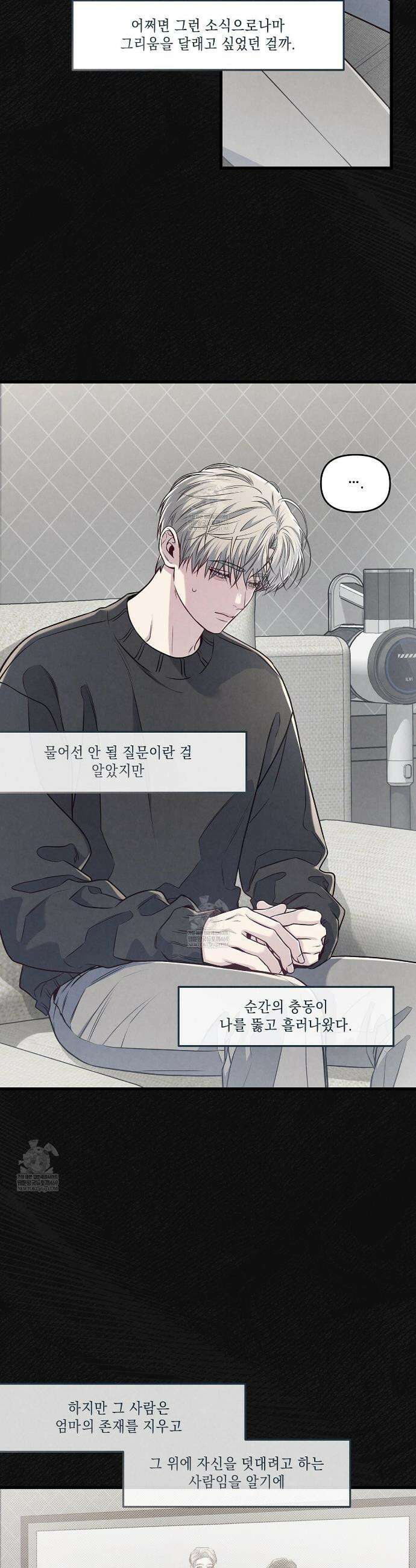 공과 사는 구분해! 83화 4