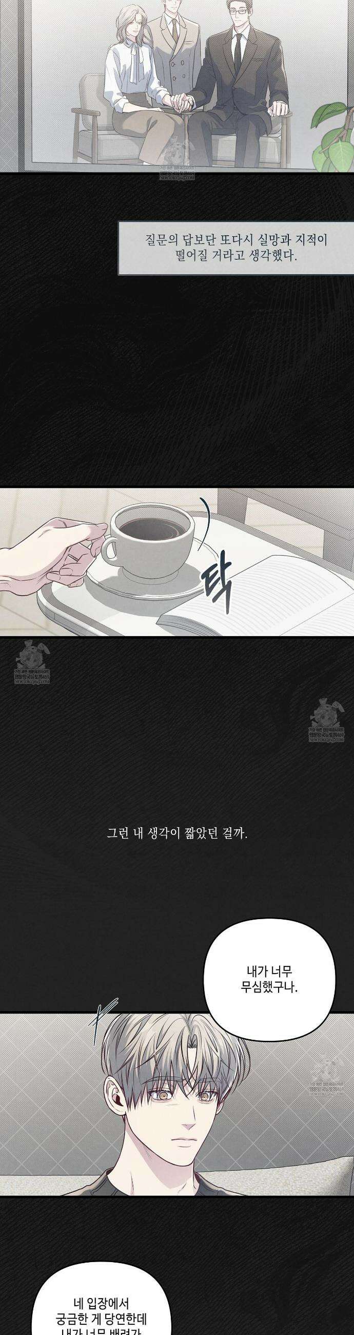 공과 사는 구분해! 83화 5