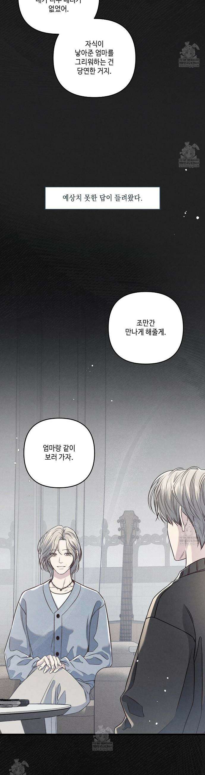 공과 사는 구분해! 83화 6