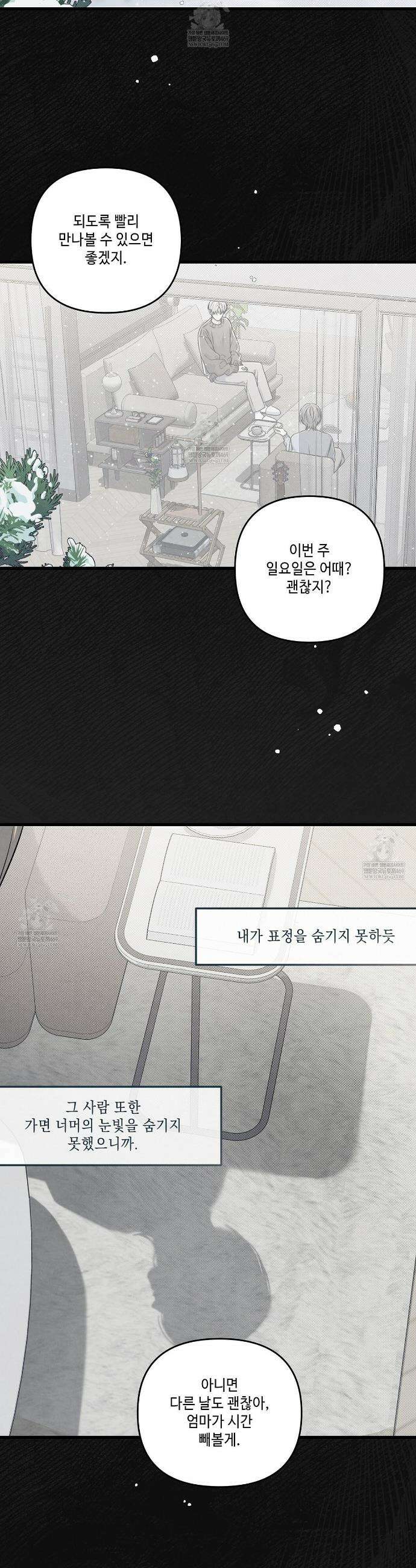공과 사는 구분해! 83화 8