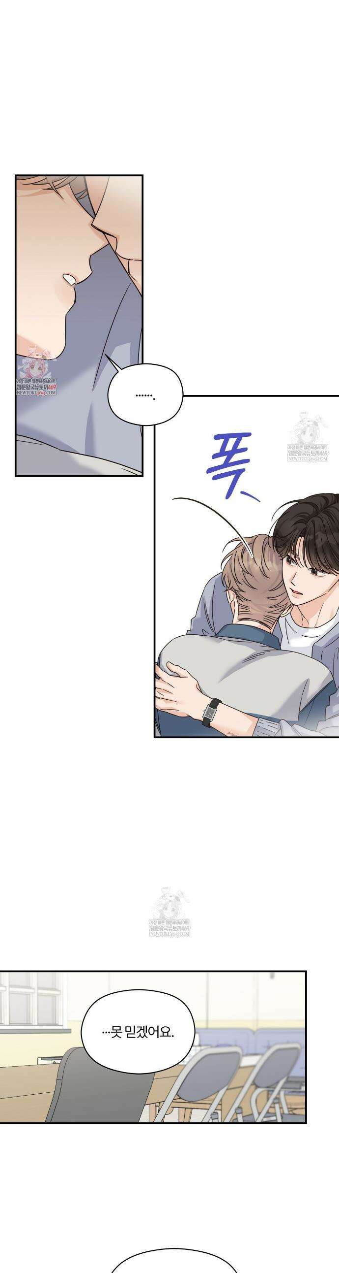 알파 트라우마 32화 1