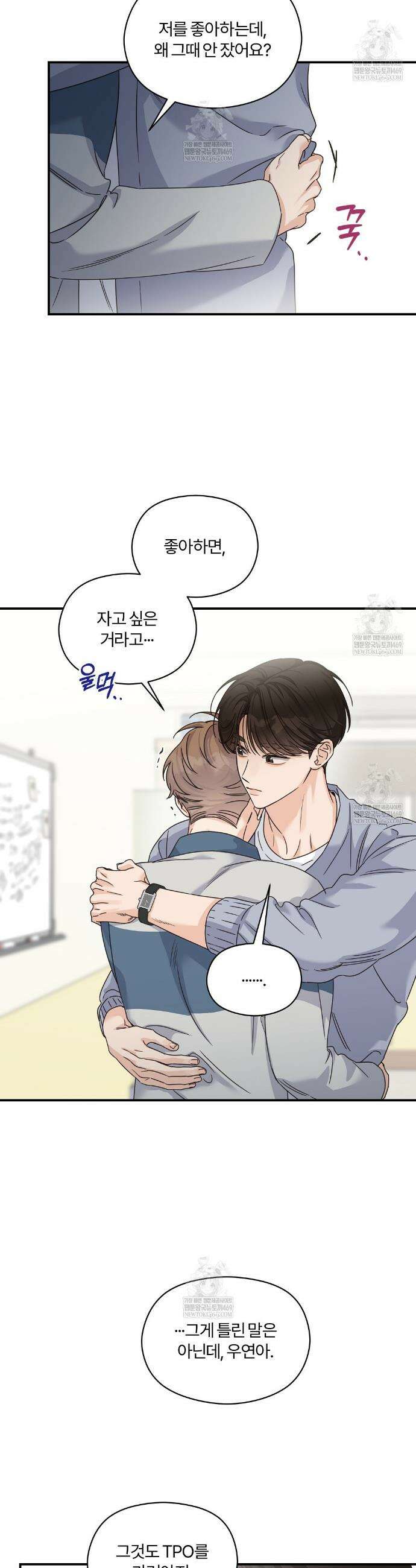 알파 트라우마 32화 2