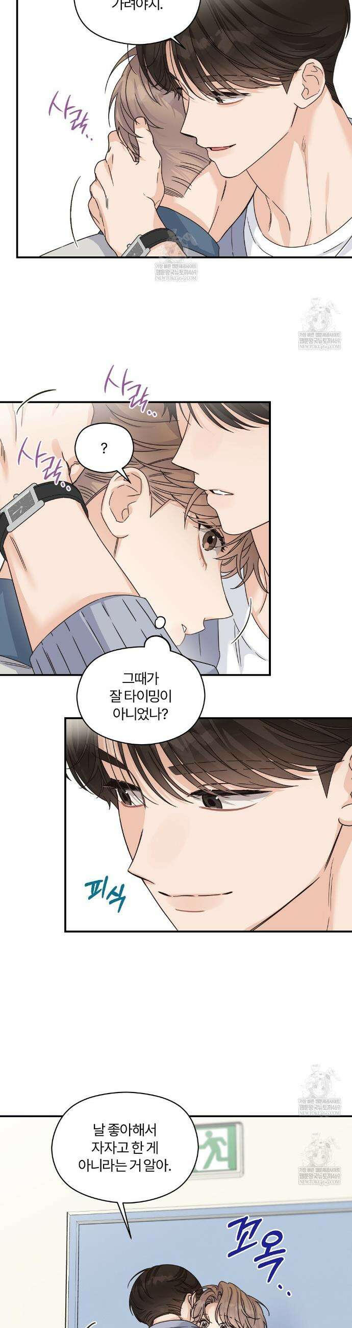 알파 트라우마 32화 3