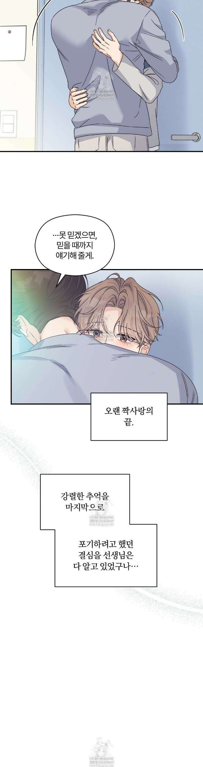 알파 트라우마 32화 4