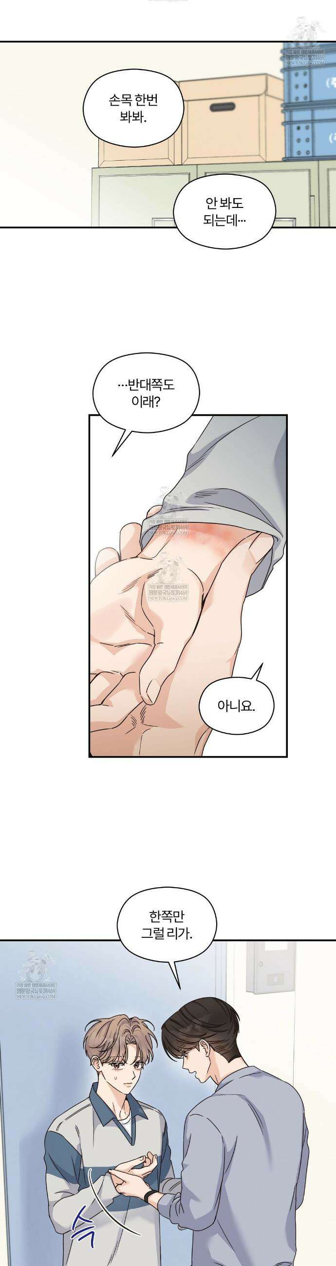 알파 트라우마 32화 5