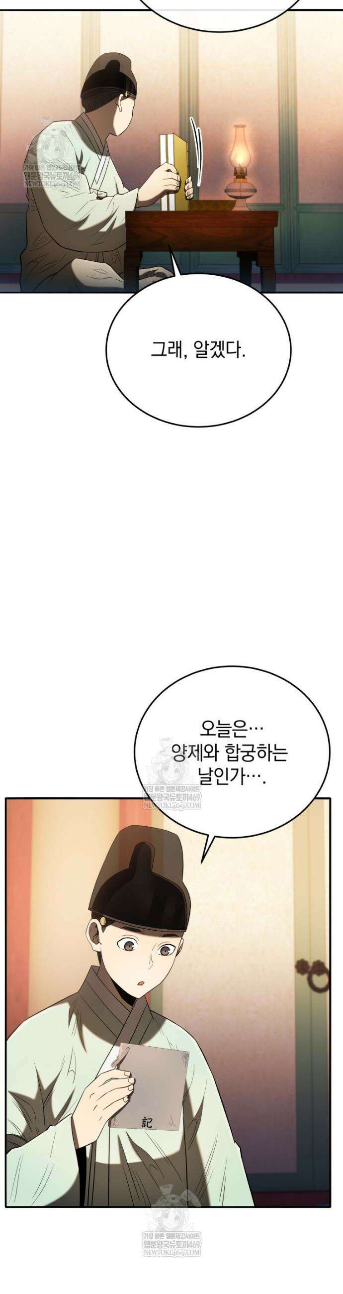 블랙기업조선 134화 3