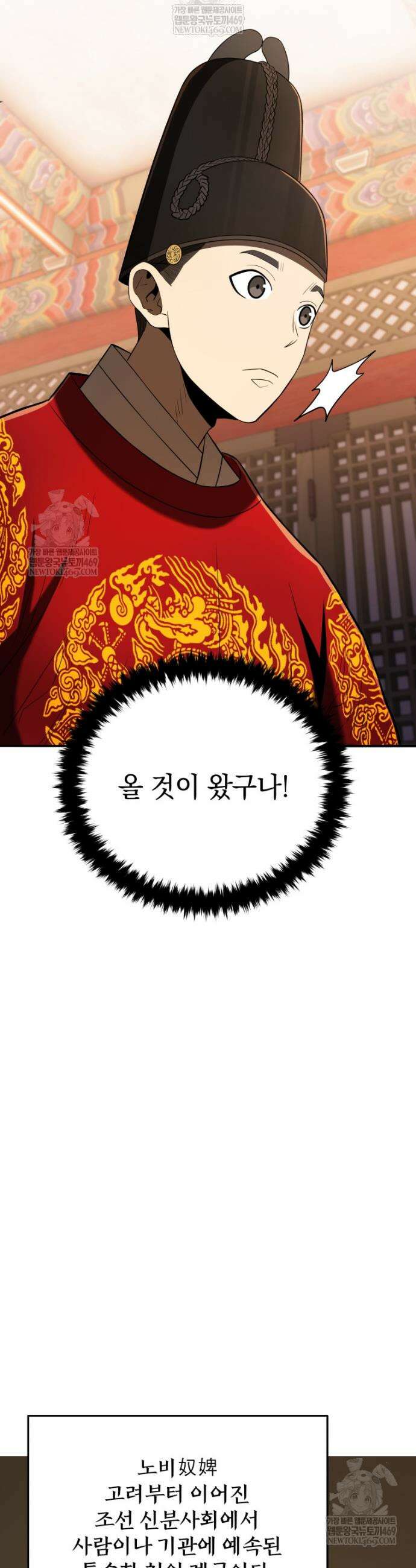 블랙기업조선 134화 9