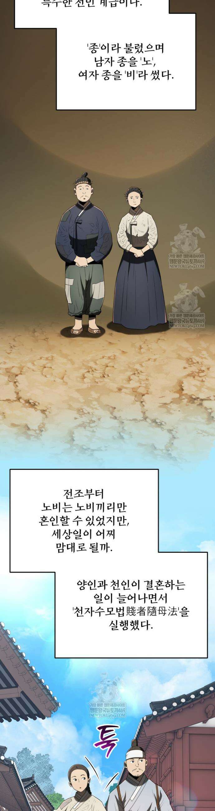 블랙기업조선 134화 10