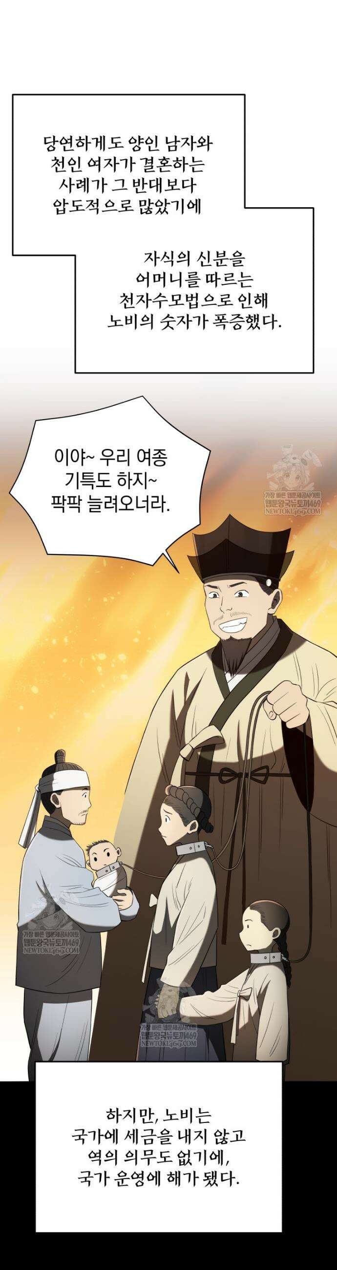 블랙기업조선 134화 12