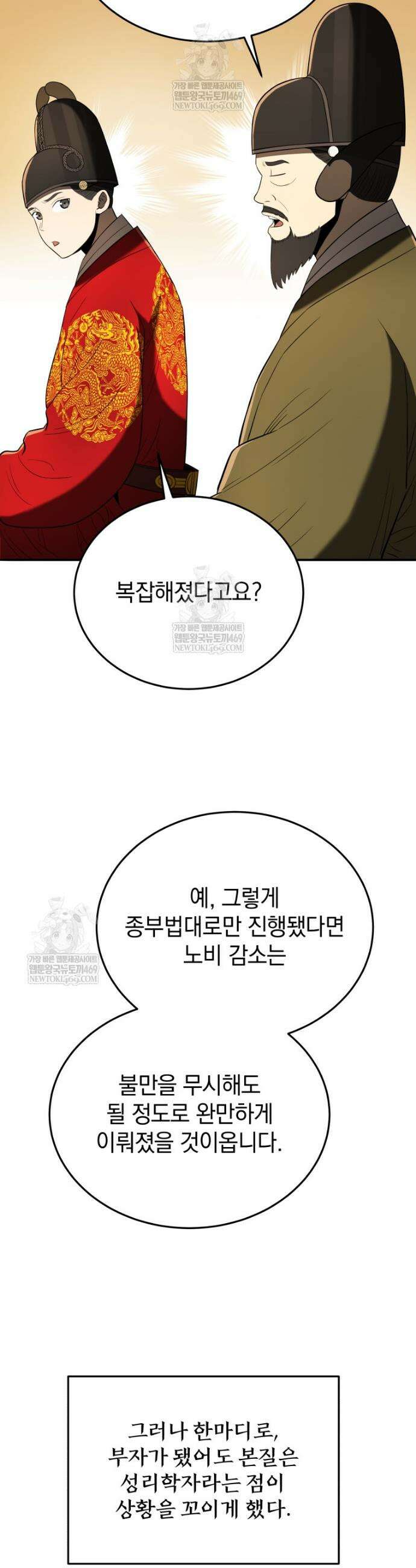 블랙기업조선 134화 16