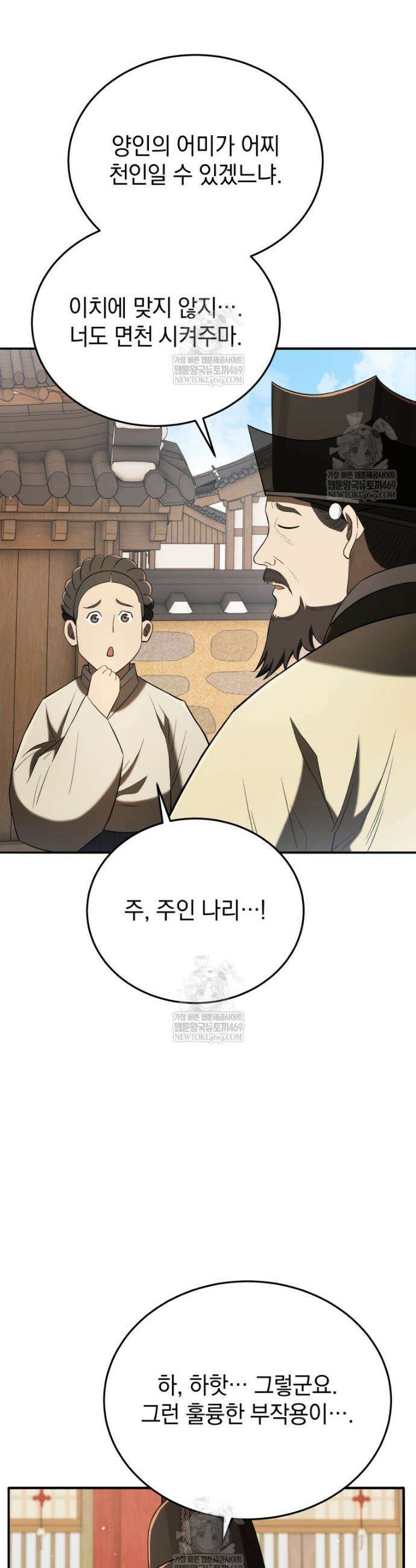 블랙기업조선 134화 17