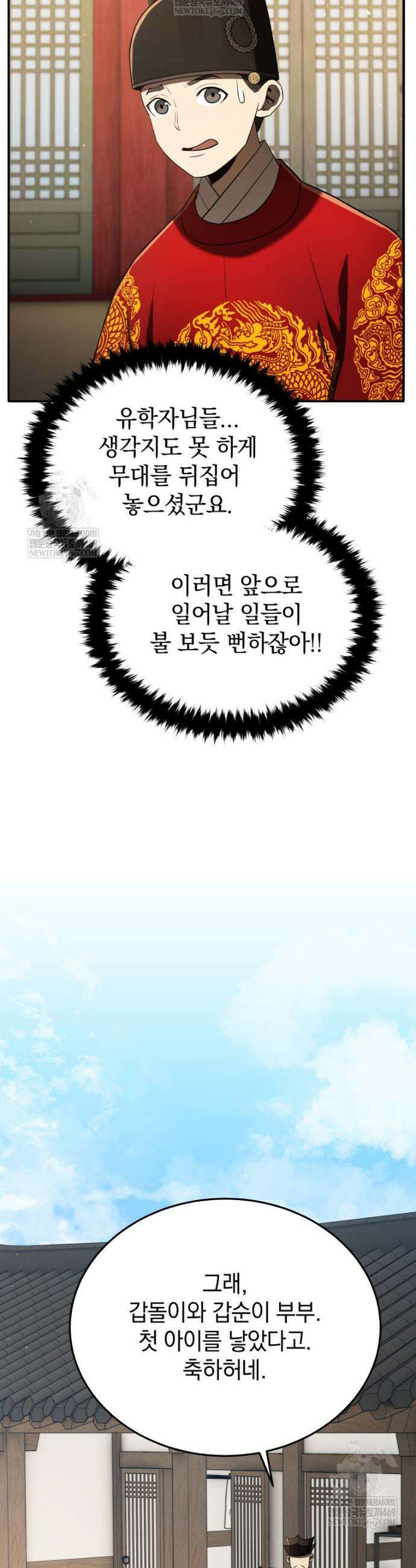 블랙기업조선 134화 18