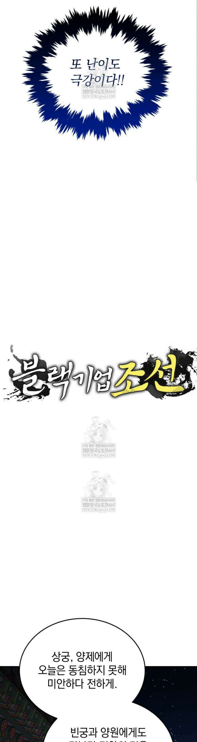 블랙기업조선 134화 27