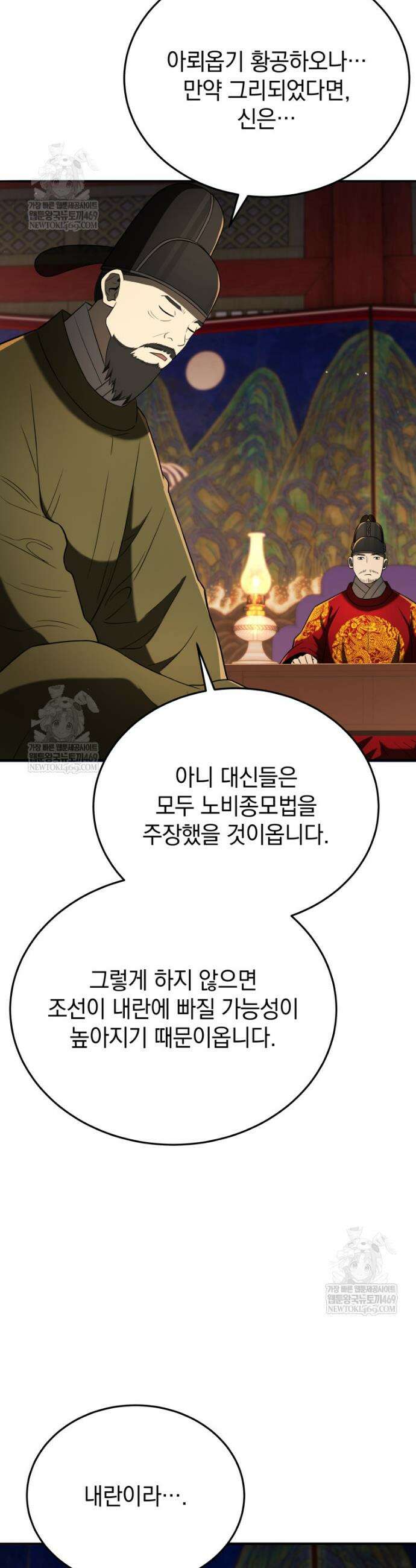 블랙기업조선 134화 31