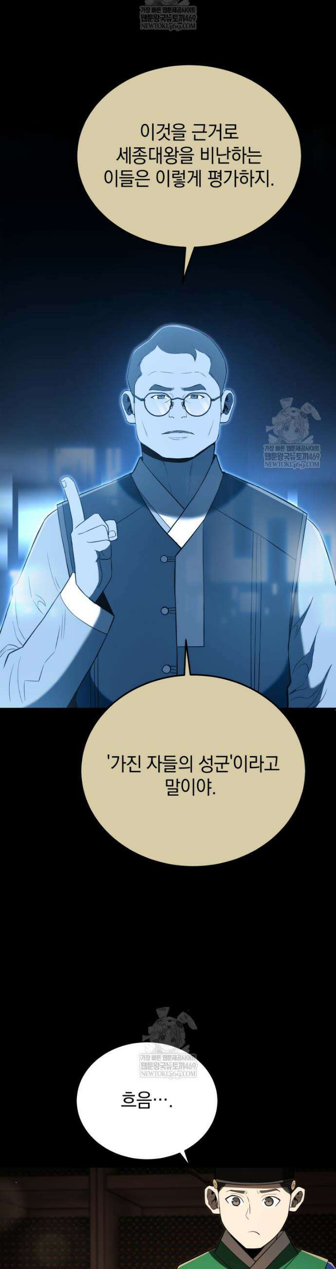 블랙기업조선 134화 37
