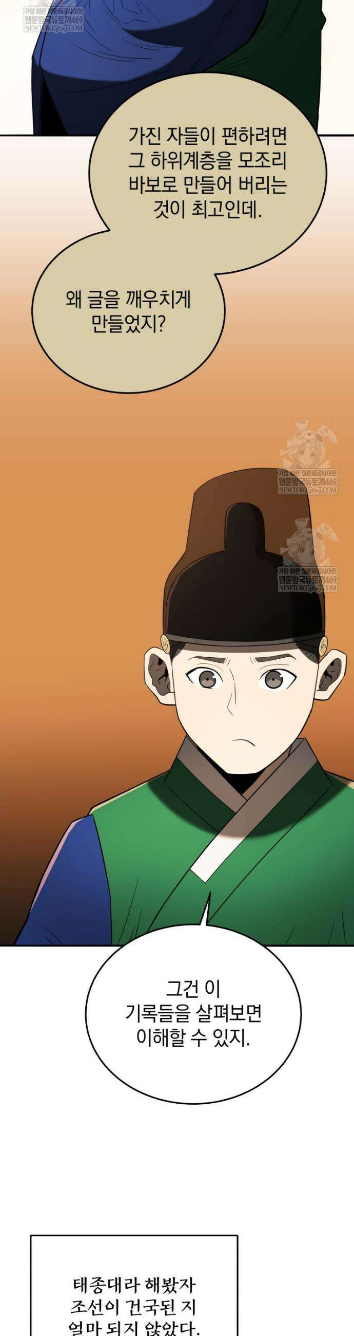 블랙기업조선 134화 39