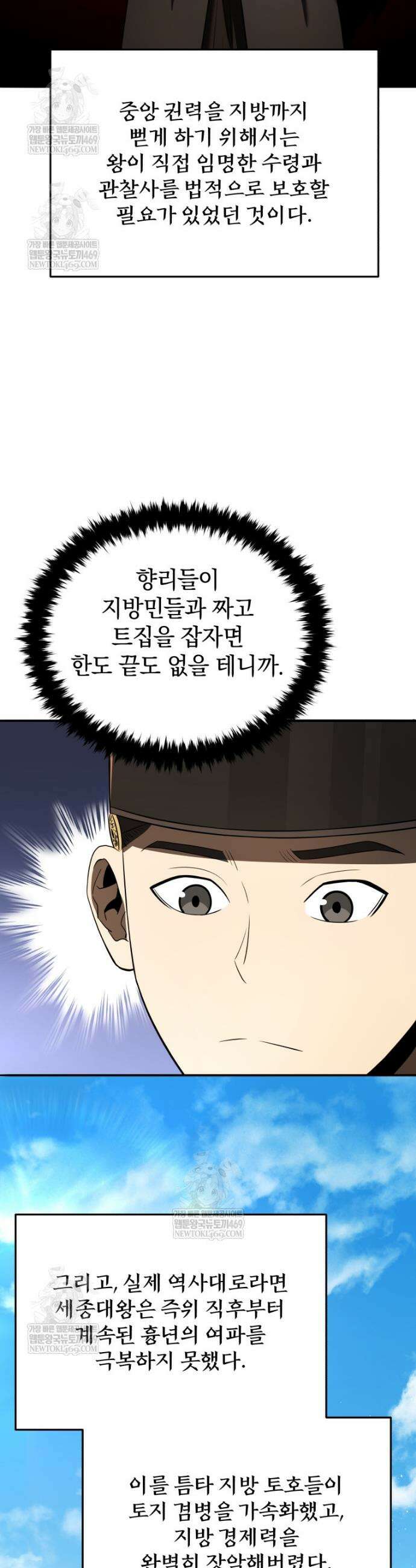 블랙기업조선 134화 41