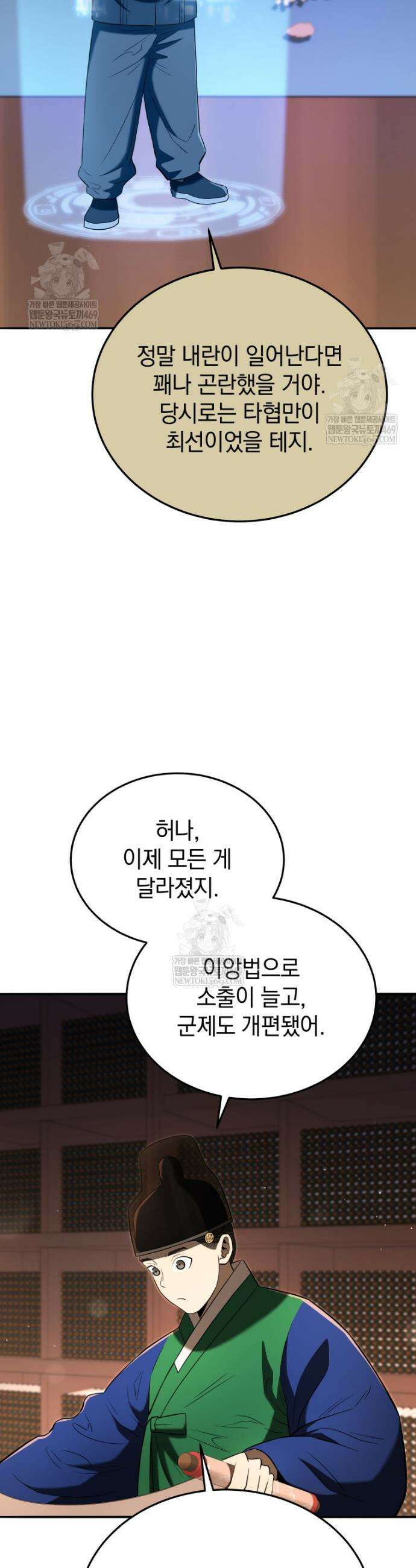 블랙기업조선 134화 44