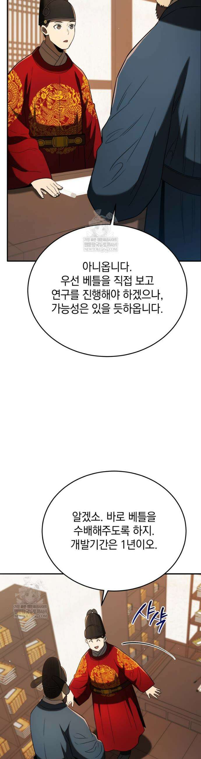 블랙기업조선 134화 51