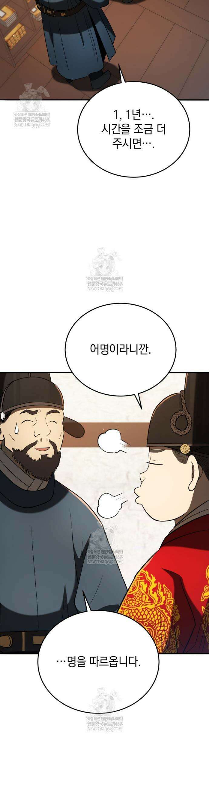 블랙기업조선 134화 52